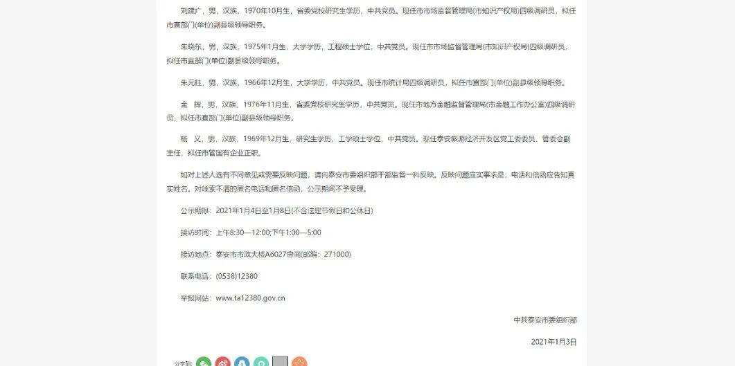 最新山东省干部任前公示 245408db0a29400a8082b44155ead405.jpeg