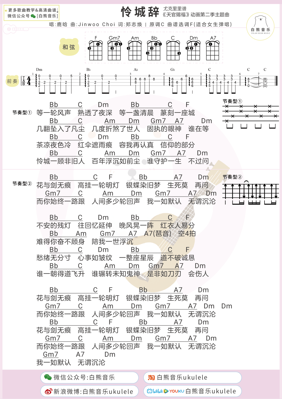 天空之城曲谱尤克里里_天空之城尤克里里简谱(5)