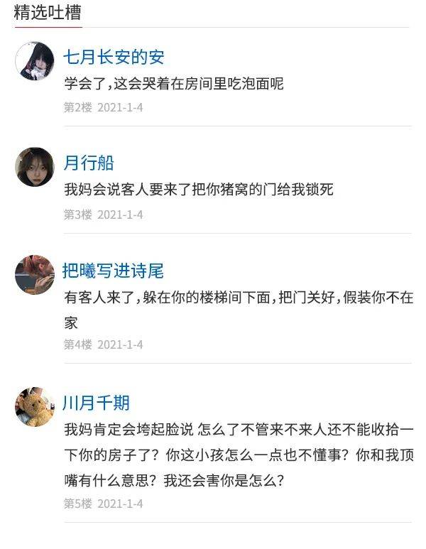 人民吐槽日报丨你是交友软件上的哪类人？