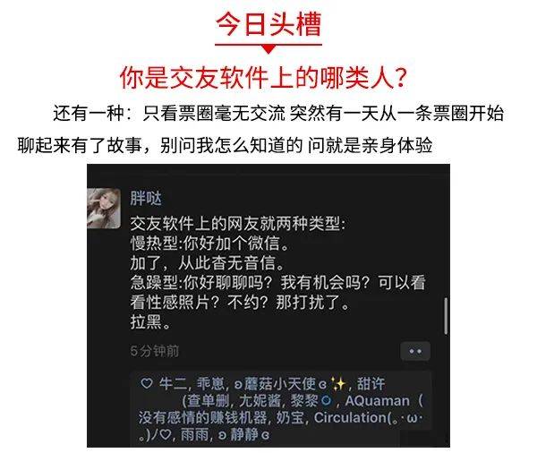 人民吐槽日报丨你是交友软件上的哪类人？