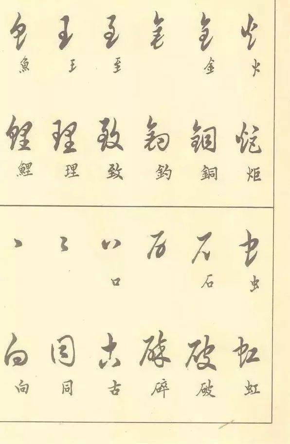 槡的草书 a7f230f638d646a1ad9a9c6cecf178d7.jpeg
