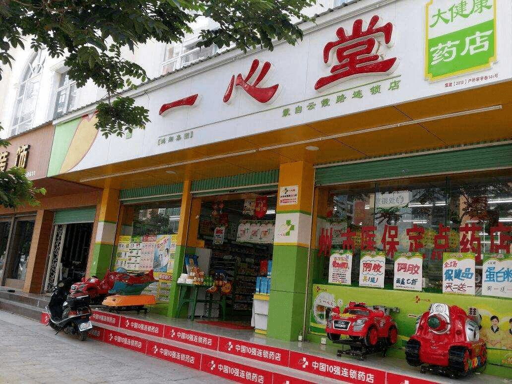 一心堂又买药店了!