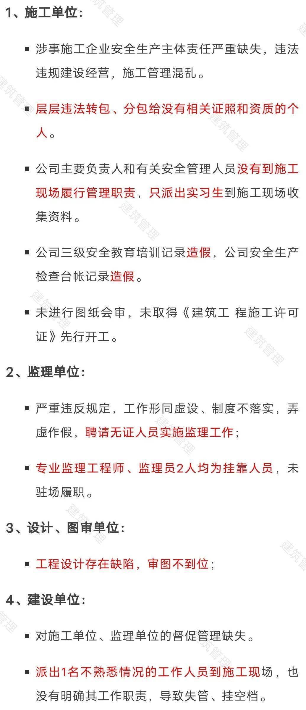 模架坍塌8死1伤!9人被批准逮捕、3人被拘留、住建局局长/副县长等20人被追责!陆河县10·8较大坍塌事故调查报告公布