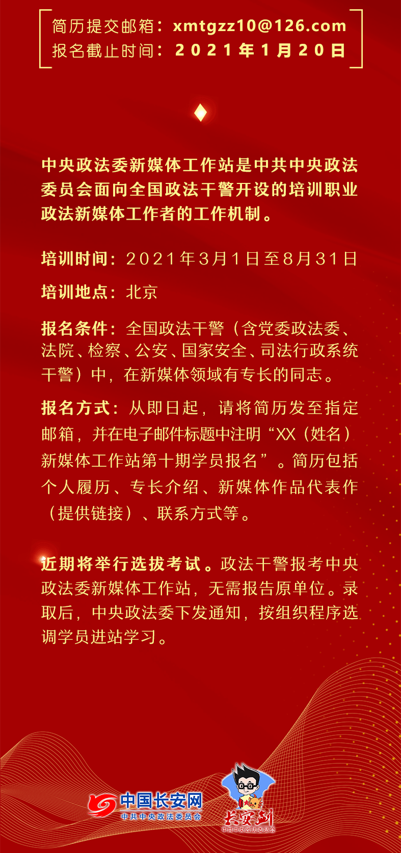 政法招聘_中共河南省委网络安全和信息化委员会办公室直属事业单位2019年公开招聘工作人员方案(4)