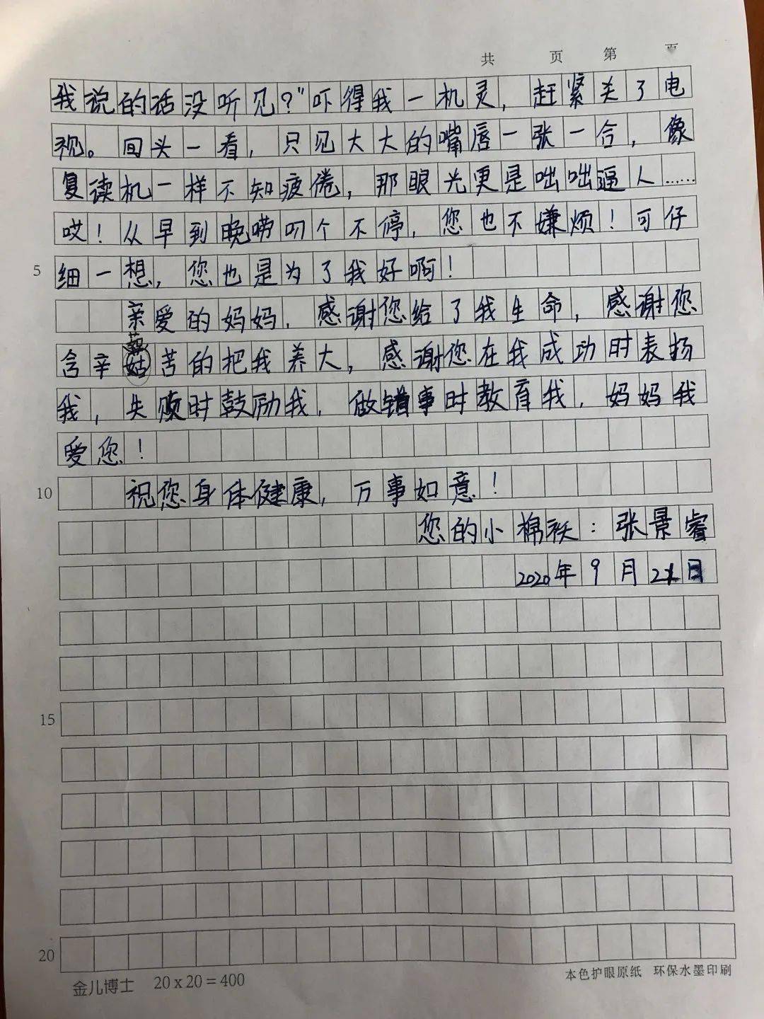 拿起纸笔 见字如面 ——密云区开展小学生书信交流活动(一)