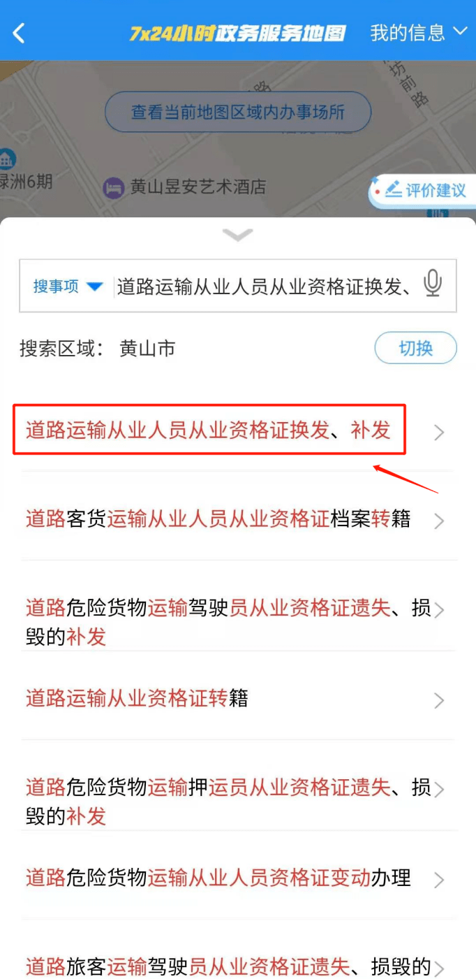 道路运输人从业资格证换发补发可以掌上办啦