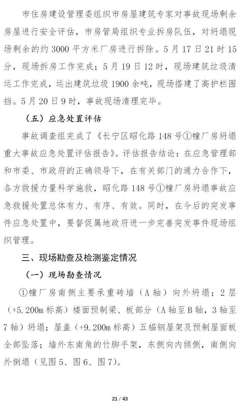 4死4伤!江西一在建钢结构厂房坍塌!初步原因公布