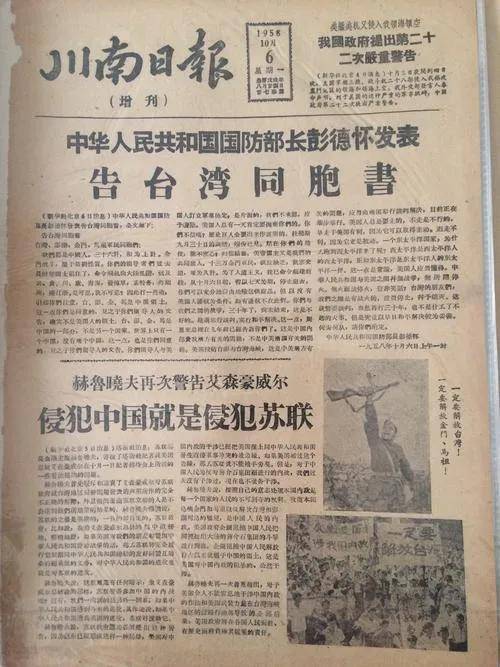 中央对台的最早政策转变是在1979年元旦