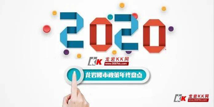 2020年龙岩经济总量_2020年龙岩农校照片