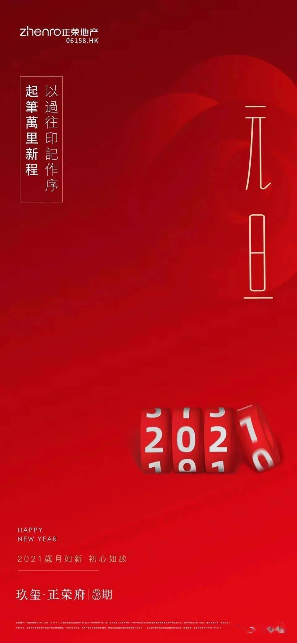 2021元旦新年海报赏析