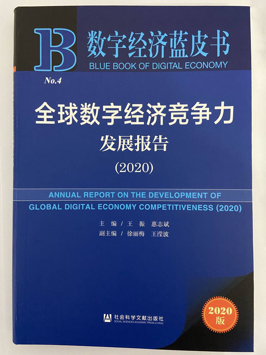 2020数字经济蓝皮书：数字化转型或成“弯道超车”的机会 上海