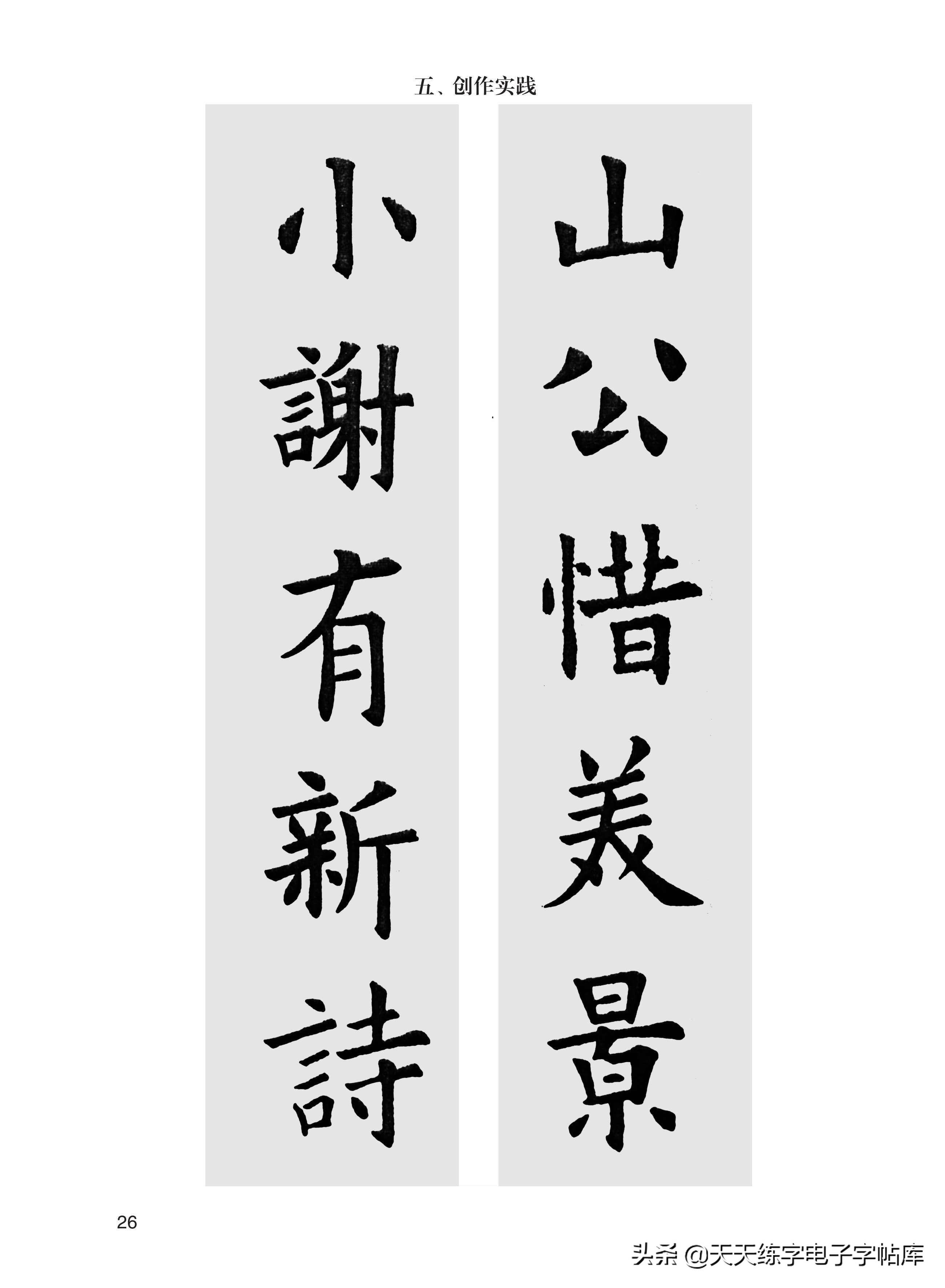 毛笔教程欧体楷书77页笔画部首独体字合体字创作