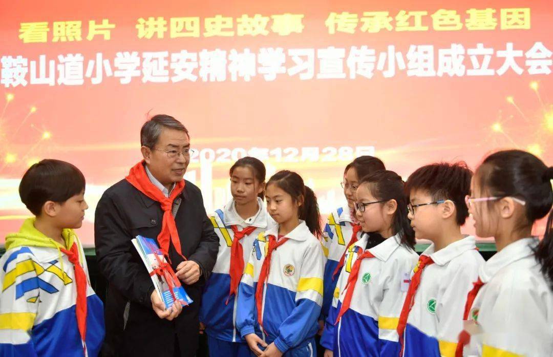 天津和平区鞍山道小学延安精神学习宣传小组成立