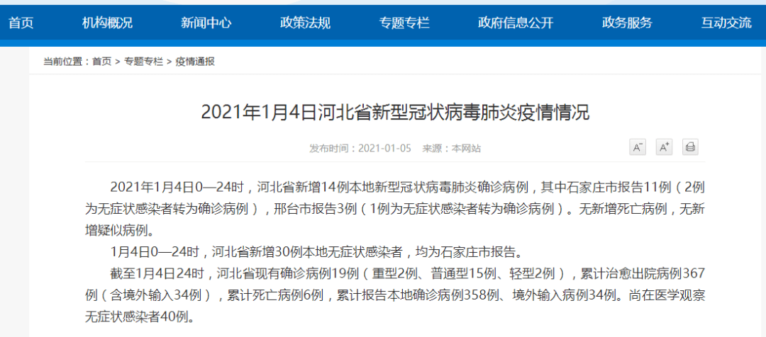 【河北新增14例本土确诊病例
 /河北新增14例本土确诊病例详情】