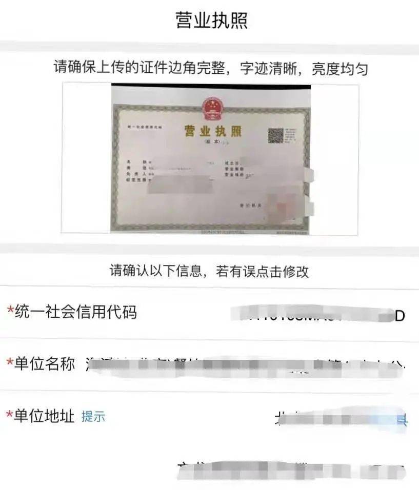 06 点击"下一步"进入到上传营业执照界面,点击"拍摄营业执照",对单位