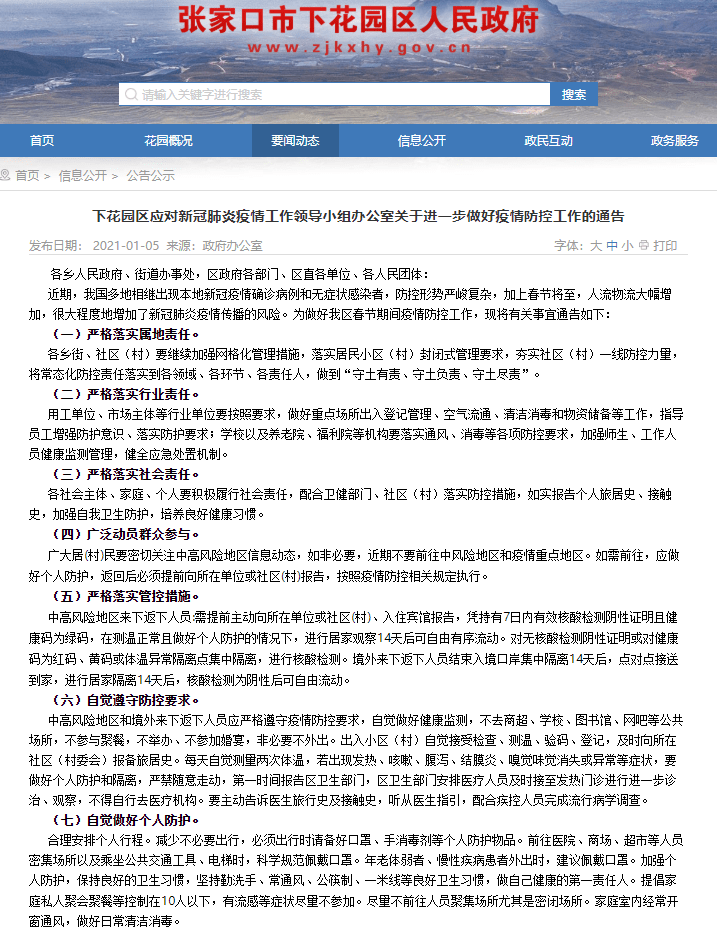 张家口地区人口排名_张家口地区地图全图