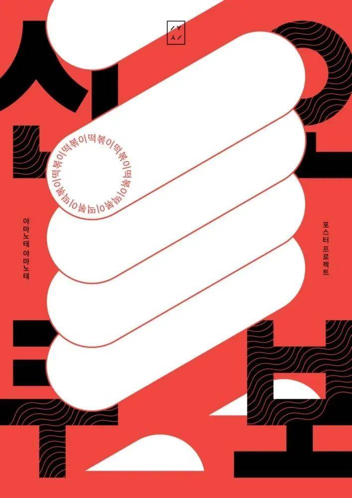 太酷了!瑞士设计师在周游日本后,设计了一系列海报!