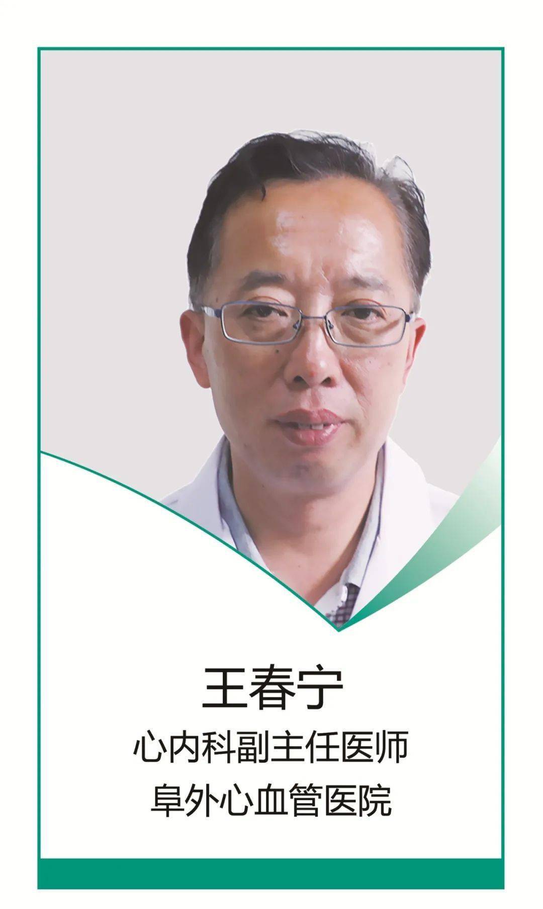 专家:王春宁(副主任医师,阜外医院心内科) 阜外心血管病医院心内科副