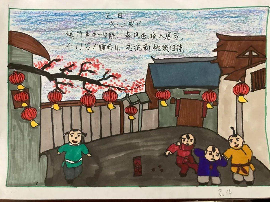 同学们还搜集了许多有关庆新年的古诗,并完成了一幅幅诗配画作品.