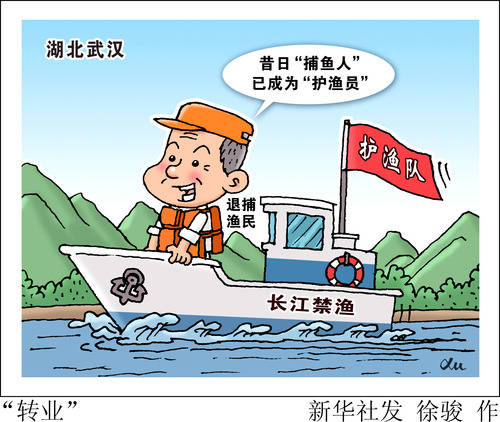 不用再"漂泊不定",不用再两头"摸黑"——四位长江渔民"转身"记