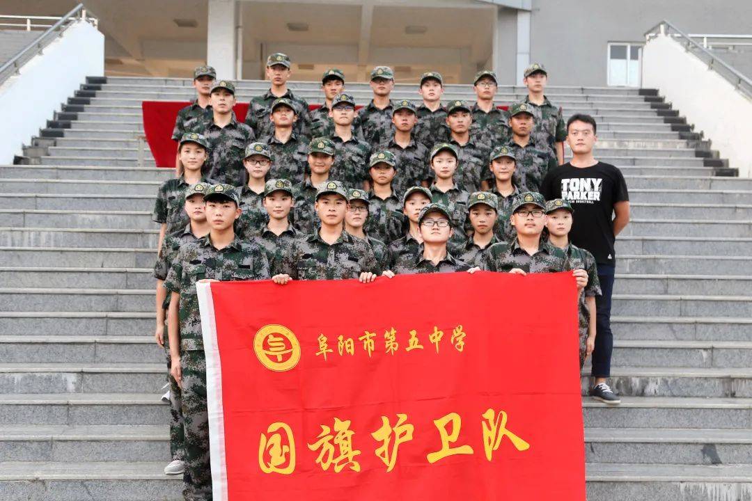 【校园动态】团结奋发 再展英姿——阜阳五中第八届国旗护卫队基本功