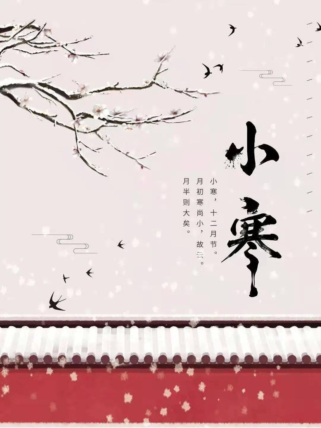 今日小寒 · 天寒人暖