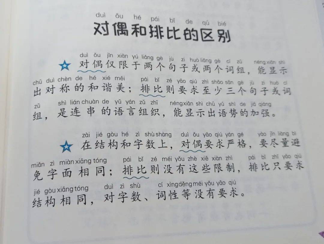 比之间的区别，这样孩子能够区分不会用错，在造句和写作上面很有帮助。