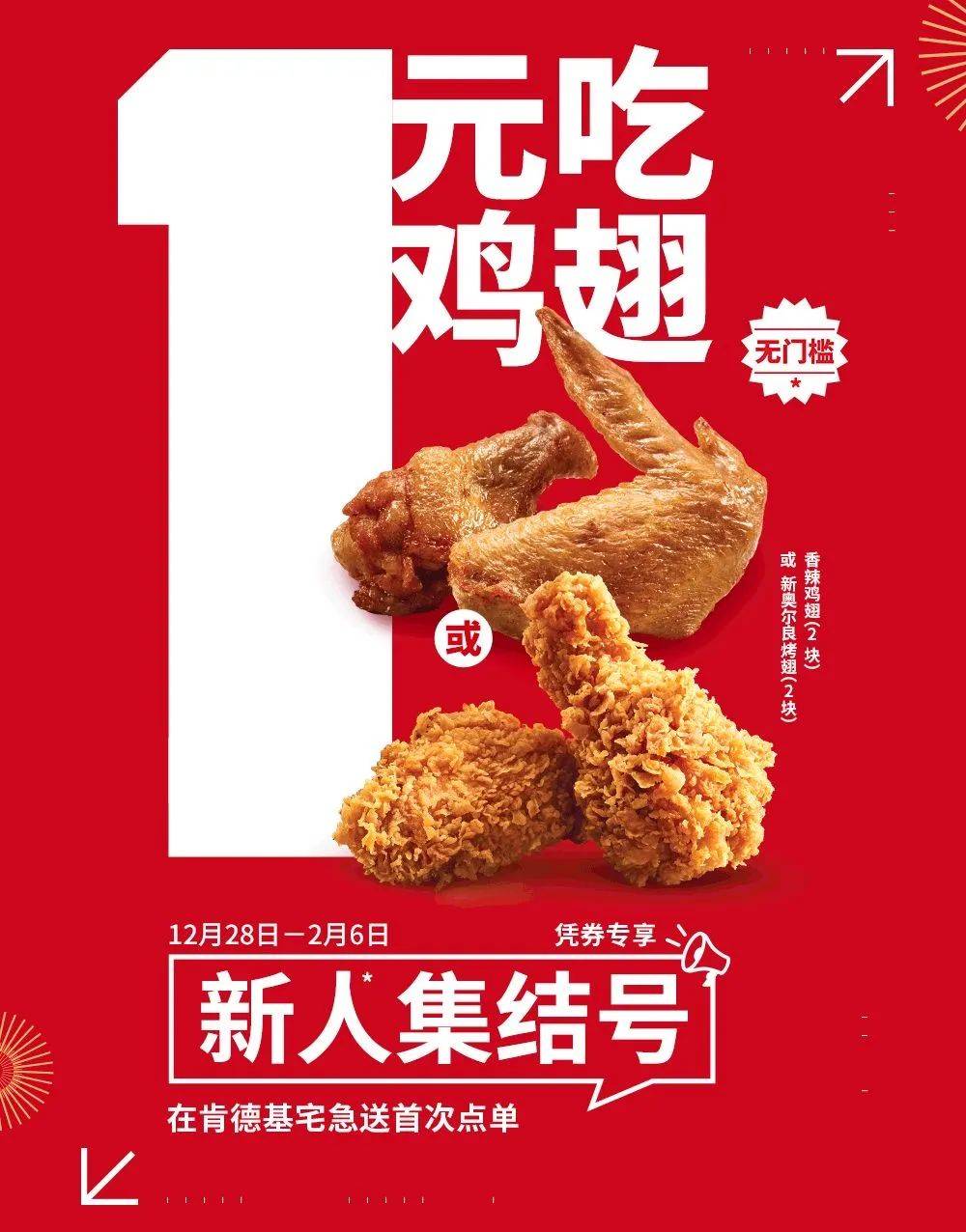 肯德基鸡翅1元吃!是真的!_香辣