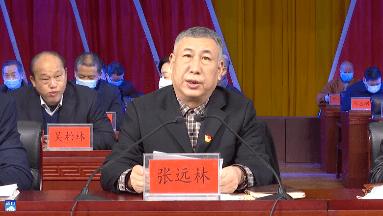 县政协主席张远林代表政协通山县第十届委员会常务委员会向大会作工作