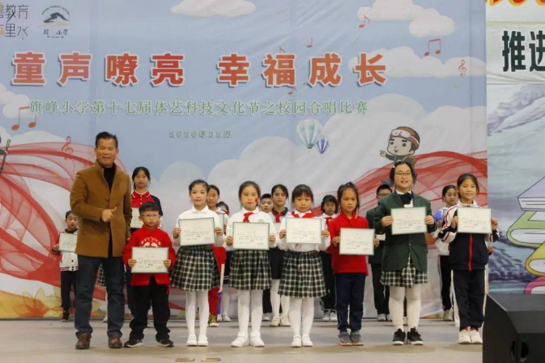 峰文化高品质童声嘹亮幸福成长旗峰小学第十七届体艺科技文化节之校级