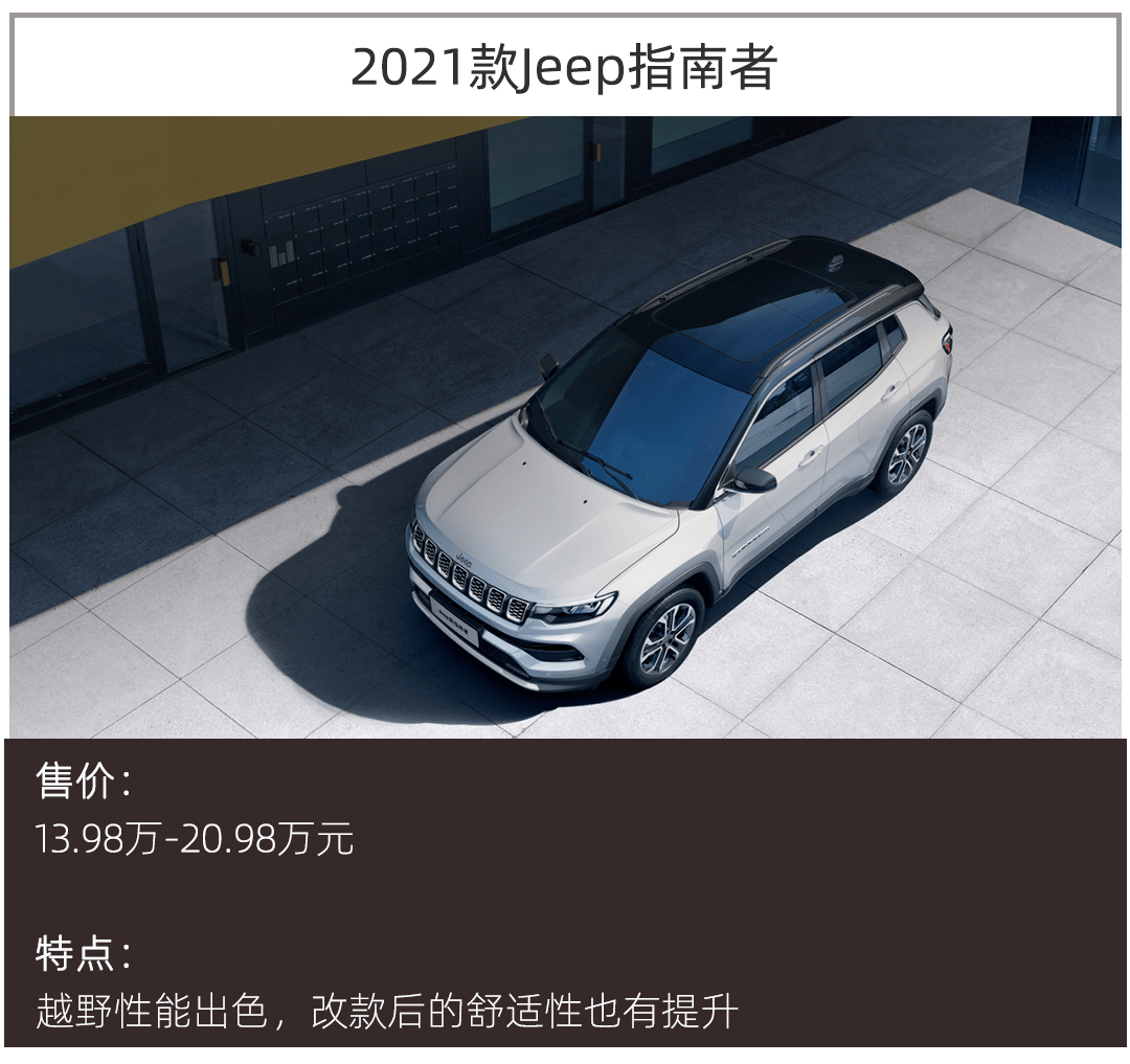 坦克300,导游,20万以内的琦君都是不错的选择