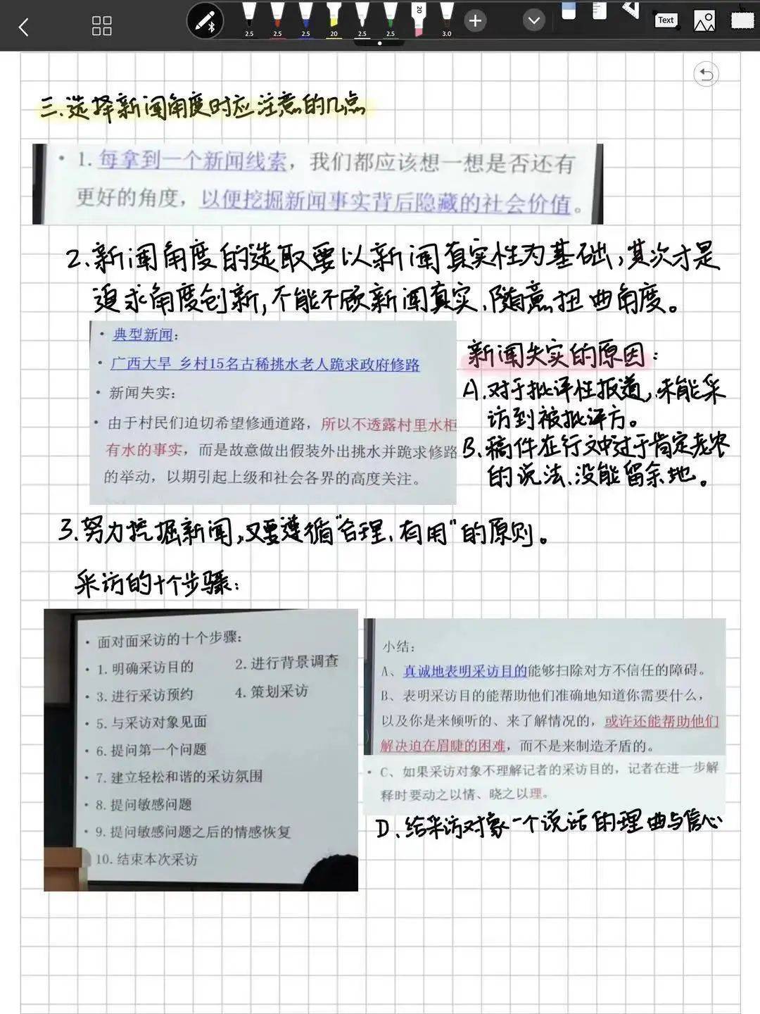 人文萃英班 杨宇洁色块标记是加强知识点记忆的方法之一.