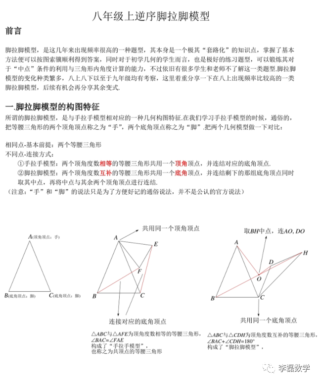 【初中几何】"脚拉脚"模型