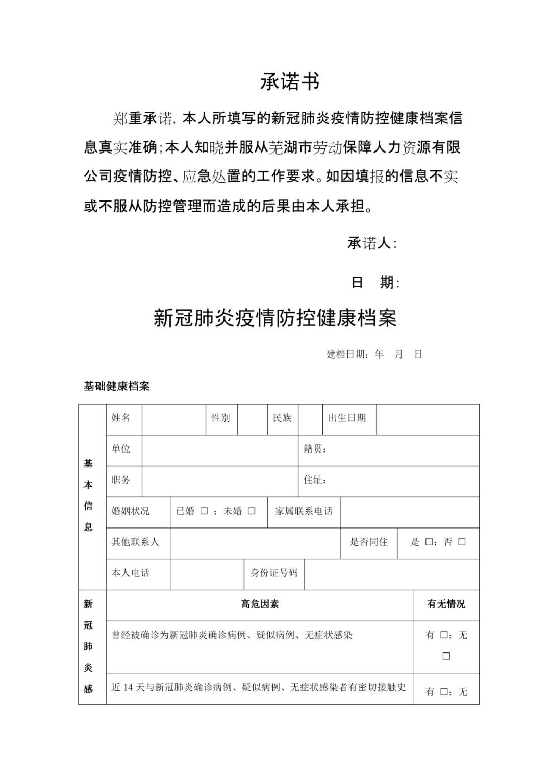 2021芜湖市人口_芜湖市地图