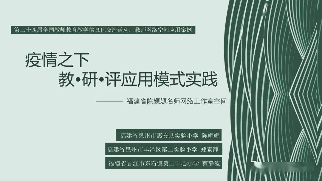 融合创新应用教学案例,教师网络空间应用案例,信息化教学课程案例作品