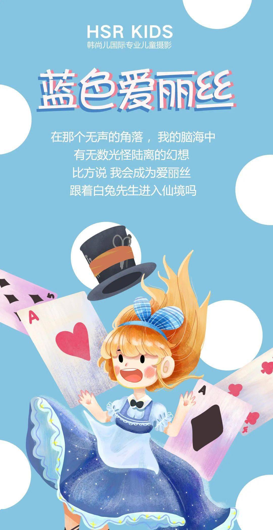 【客片分享】蓝色爱丽丝,光怪陆离的幻想都可以实现