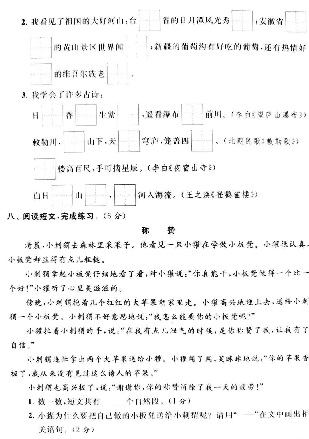 ‘乐鱼官网app登录’
二上期末考试模拟试卷(图3)