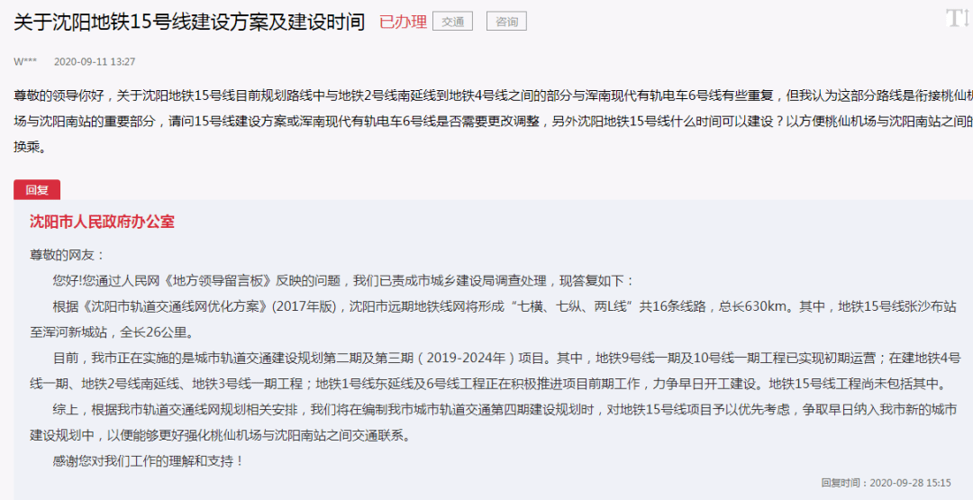 沈阳地铁下一轮建设规划 二环"南移 四环终于要"闭环!