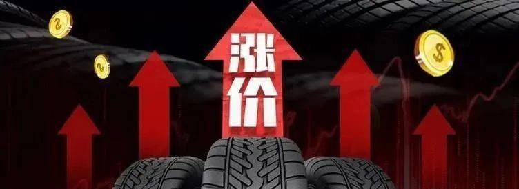 轮胎有钱无货!2021年轮胎企业继续涨价
