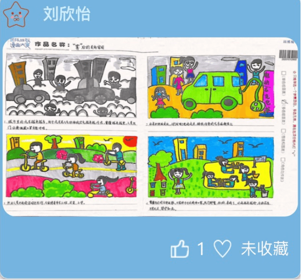 【喜报】我校21名同学在第七届环保四联漫画大赛中喜获佳绩