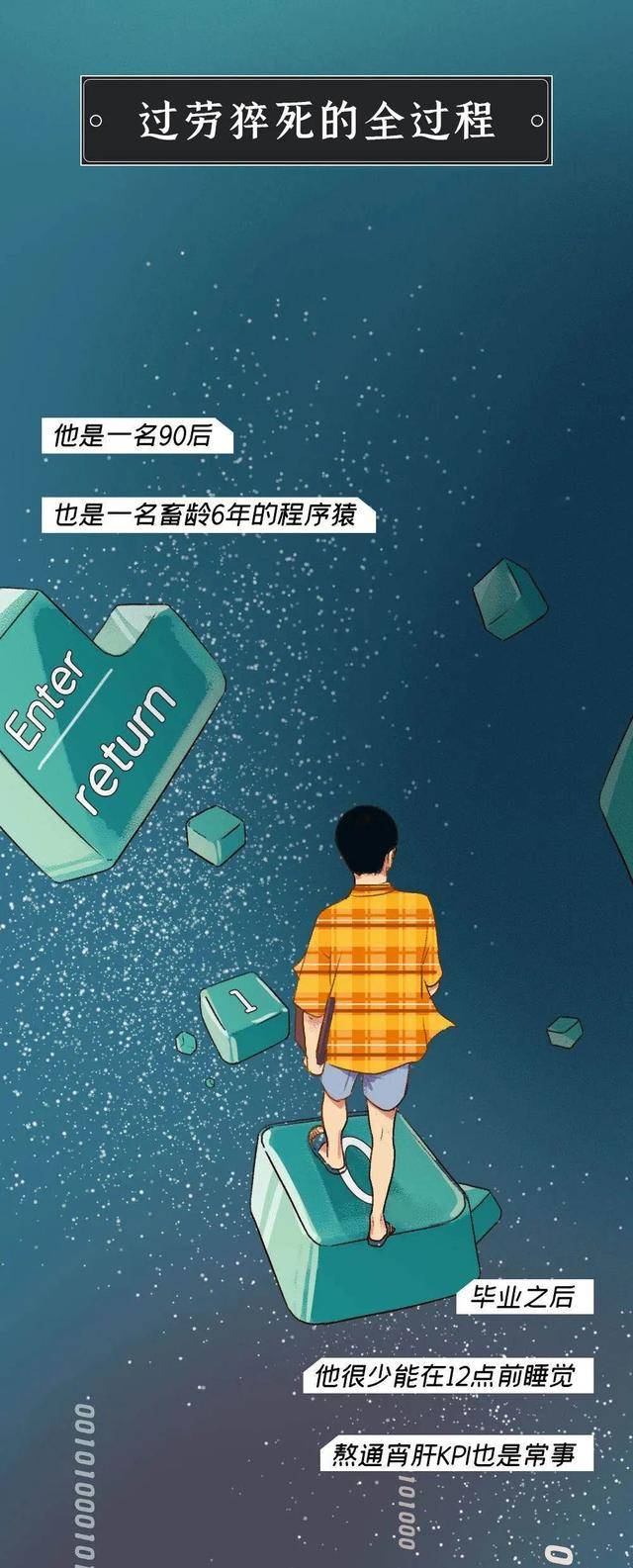 一个90后员工猝死的全过程