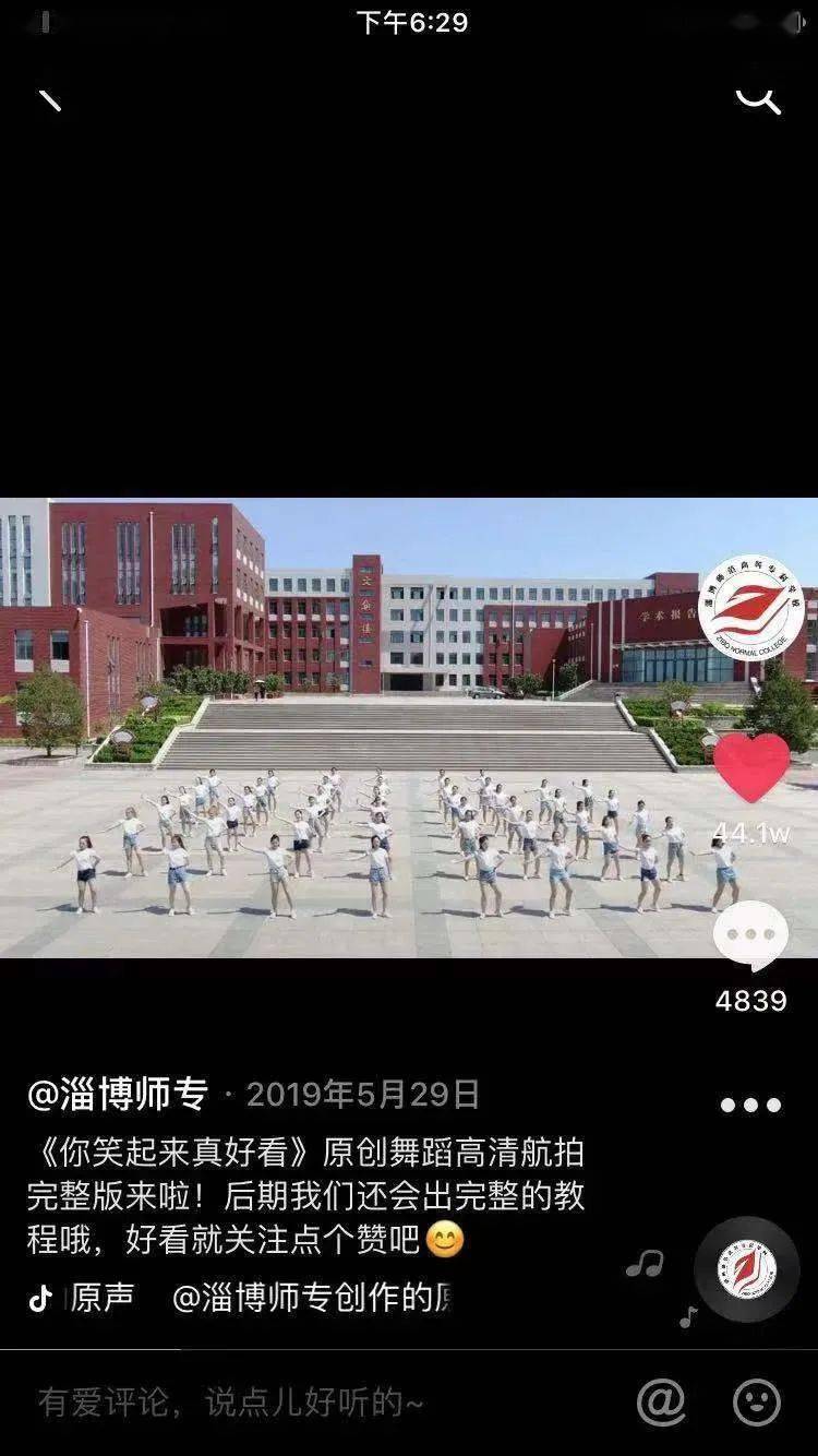 12亿淄博师专抖音号播放量破亿次