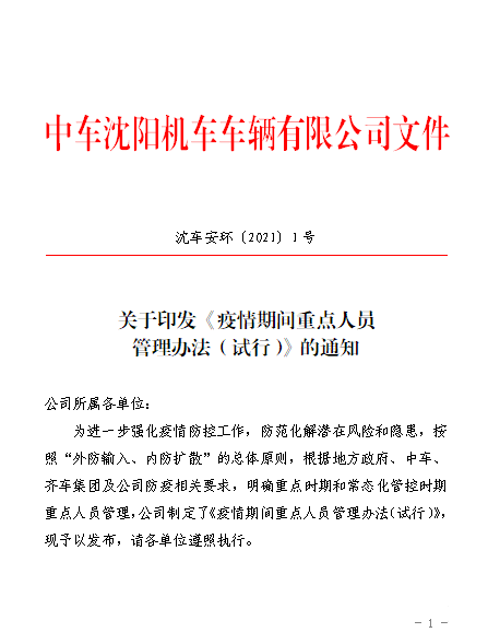 重点人口列管_沈阳重点管控区域地图