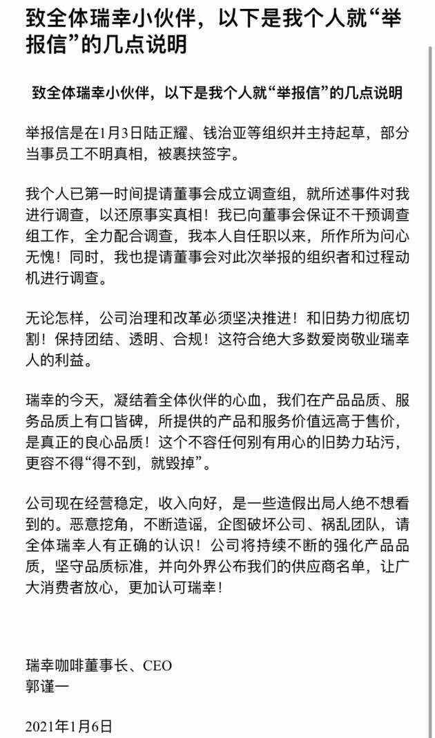 瑞幸回应高管联名罢免董事长：情况属实，控制