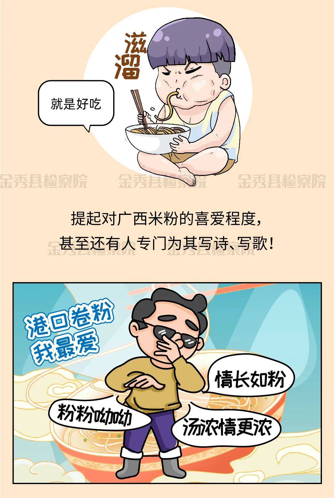 金秀检察院这组嗦粉漫画可以啵