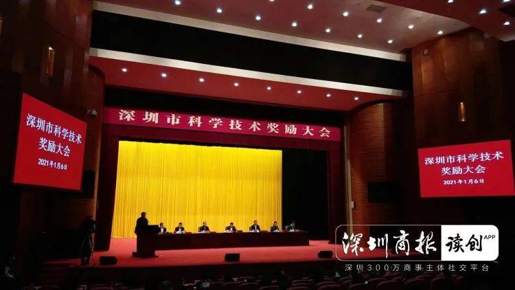 深圳召开全市科学技术奖励大会南山这些单位和个人上榜