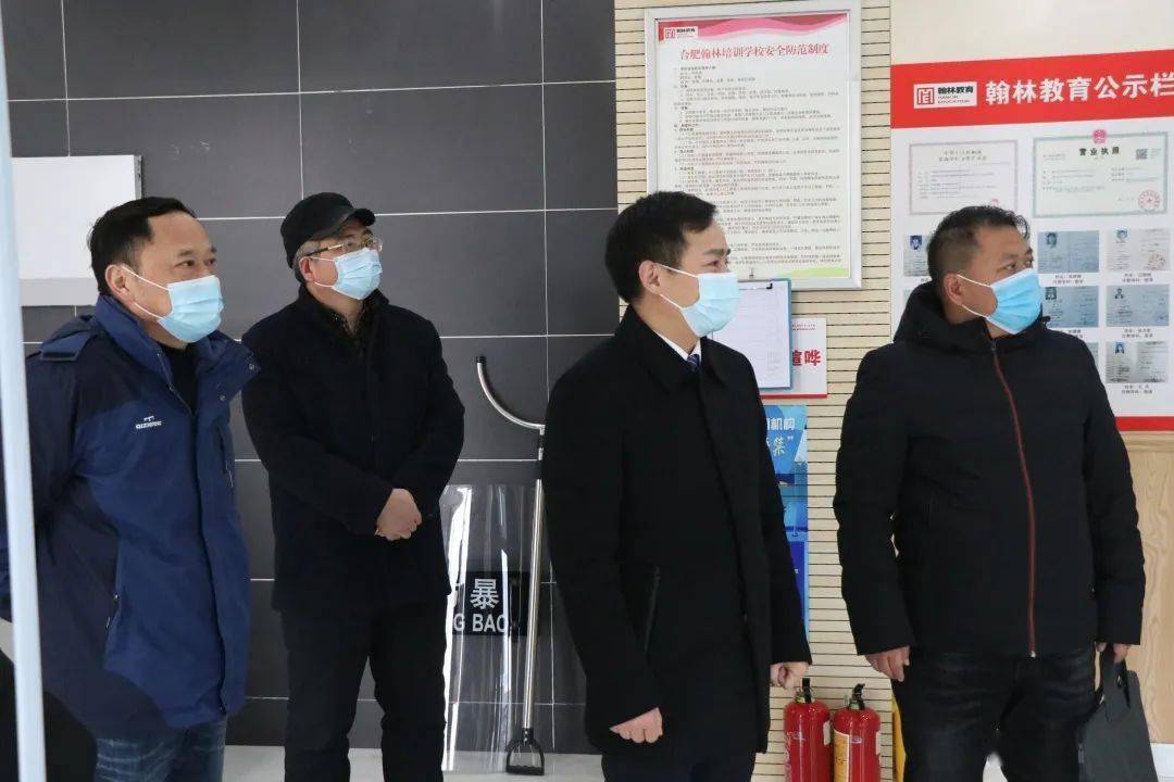 肥东县教体局职成办主任韦存和一行到翰林经开华邦校区走访检查指导工作