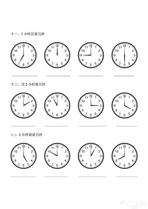 一年级数学上册《认识钟表》专题,做到会认,会读,会画