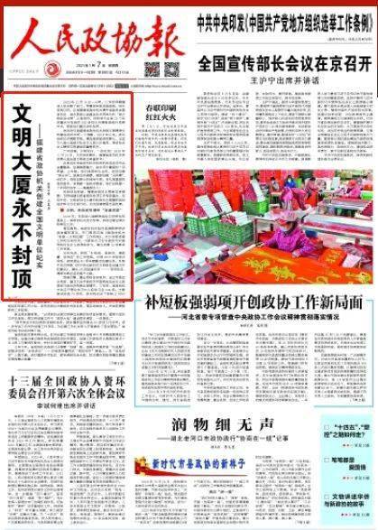 人民政协报|文明大厦永不封顶 ———福建省政协机关