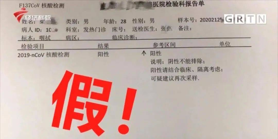 广东靓仔晒出核酸检测阳性报告单后失踪!